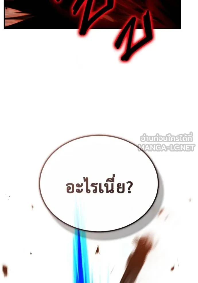 Regressor’s Life After Retirement ตอนที่ 57 แปลไทย page 85