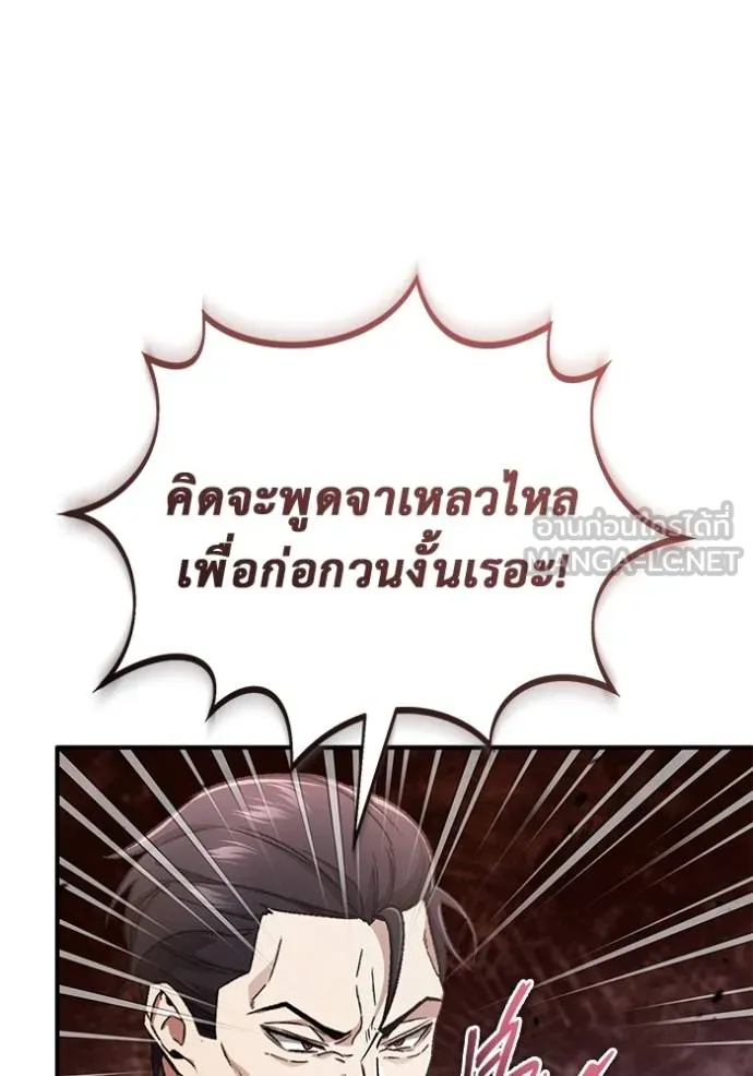 Regressor’s Life After Retirement ตอนที่ 57 แปลไทย page 88