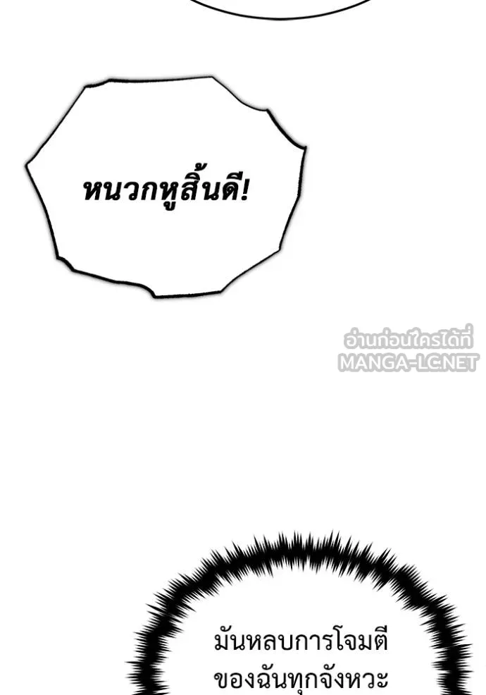 Regressor’s Life After Retirement ตอนที่ 57 แปลไทย page 94