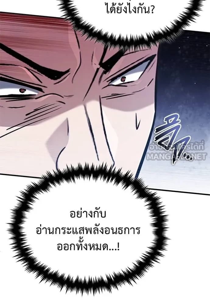 Regressor’s Life After Retirement ตอนที่ 57 แปลไทย page 95