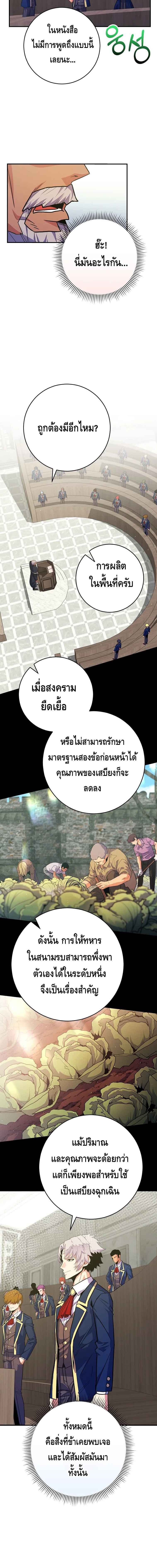 Reincarnated as a Genius Prodigy of a Prestigious Family ตอนที่ 33 แปลไทย page 9
