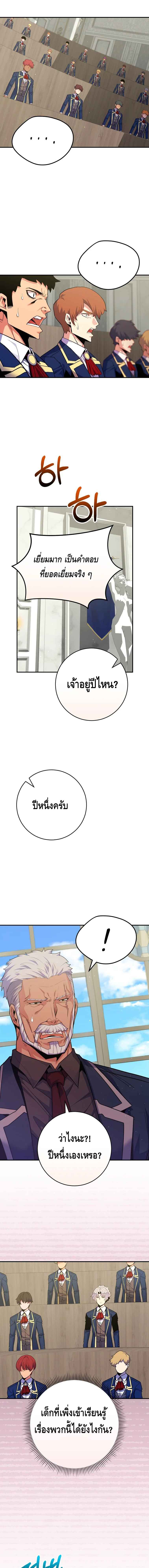 Reincarnated as a Genius Prodigy of a Prestigious Family ตอนที่ 33 แปลไทย page 10