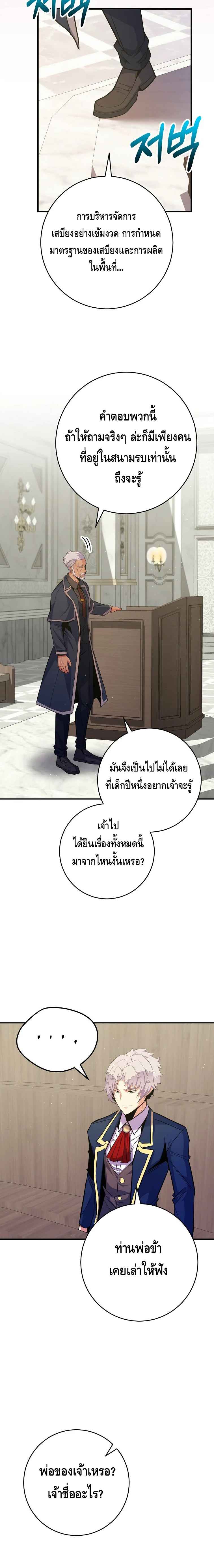 Reincarnated as a Genius Prodigy of a Prestigious Family ตอนที่ 33 แปลไทย page 11