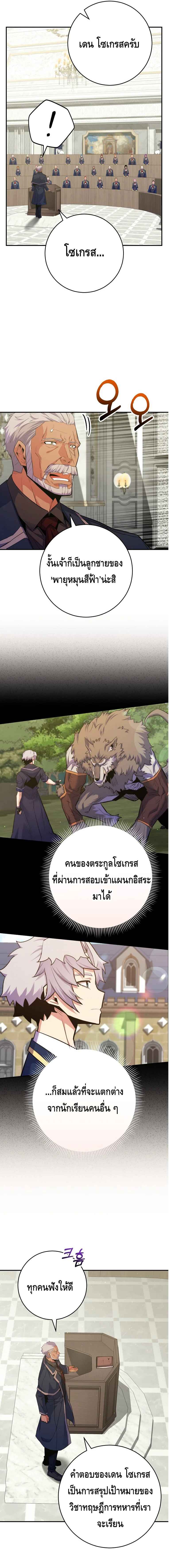 Reincarnated as a Genius Prodigy of a Prestigious Family ตอนที่ 33 แปลไทย page 12