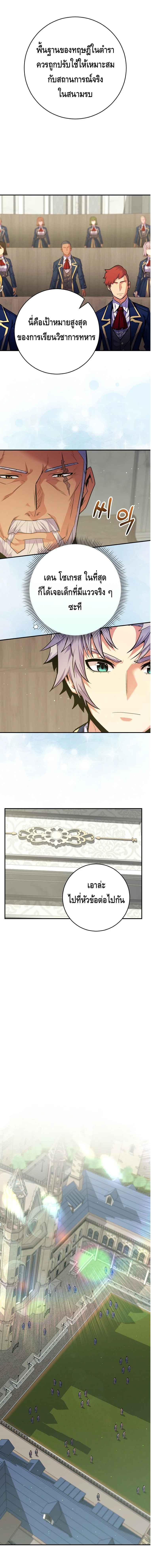 Reincarnated as a Genius Prodigy of a Prestigious Family ตอนที่ 33 แปลไทย page 13