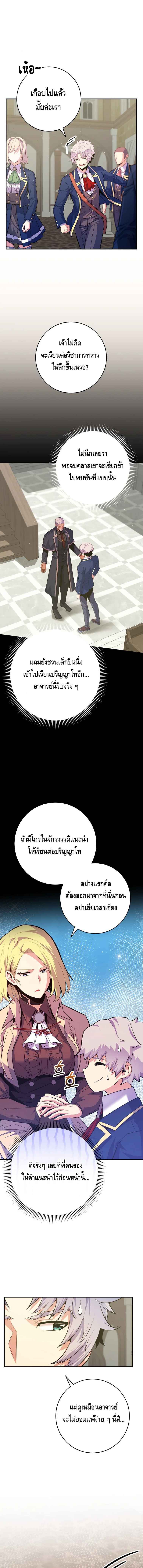 Reincarnated as a Genius Prodigy of a Prestigious Family ตอนที่ 33 แปลไทย page 14