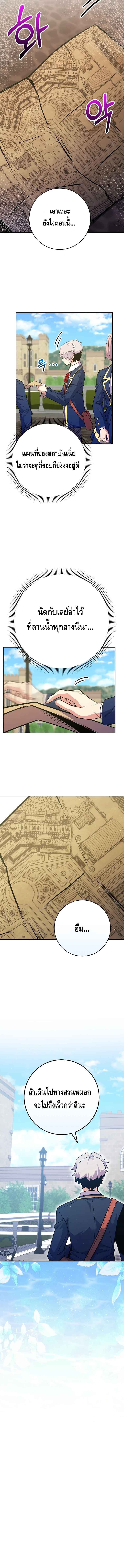 Reincarnated as a Genius Prodigy of a Prestigious Family ตอนที่ 33 แปลไทย page 15