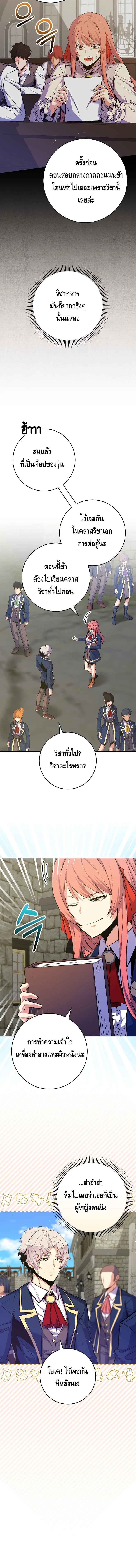 Reincarnated as a Genius Prodigy of a Prestigious Family ตอนที่ 33 แปลไทย page 1