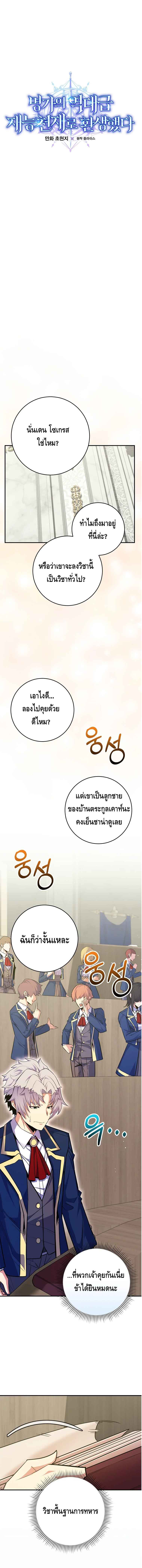 Reincarnated as a Genius Prodigy of a Prestigious Family ตอนที่ 33 แปลไทย page 2