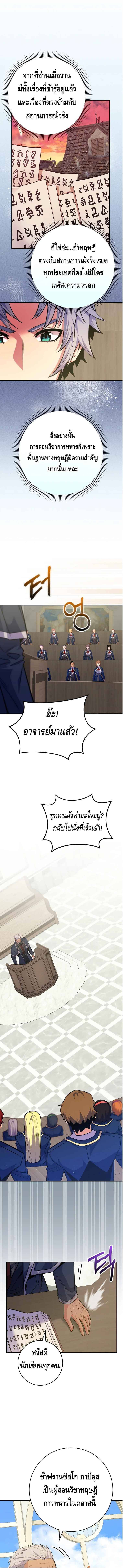 Reincarnated as a Genius Prodigy of a Prestigious Family ตอนที่ 33 แปลไทย page 3