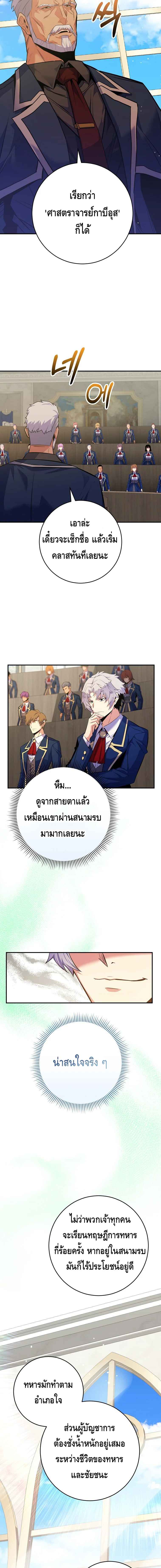 Reincarnated as a Genius Prodigy of a Prestigious Family ตอนที่ 33 แปลไทย page 4