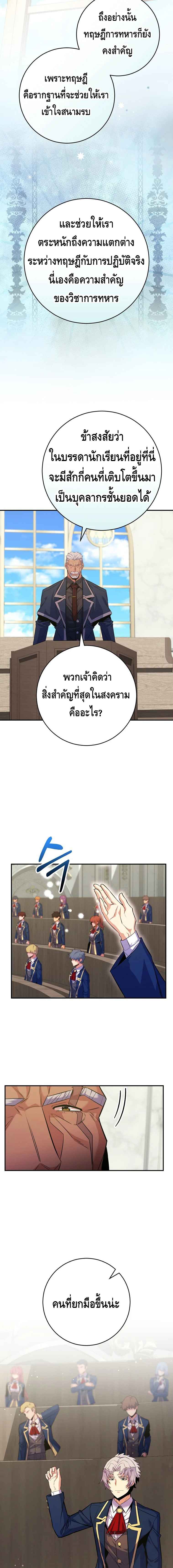 Reincarnated as a Genius Prodigy of a Prestigious Family ตอนที่ 33 แปลไทย page 5