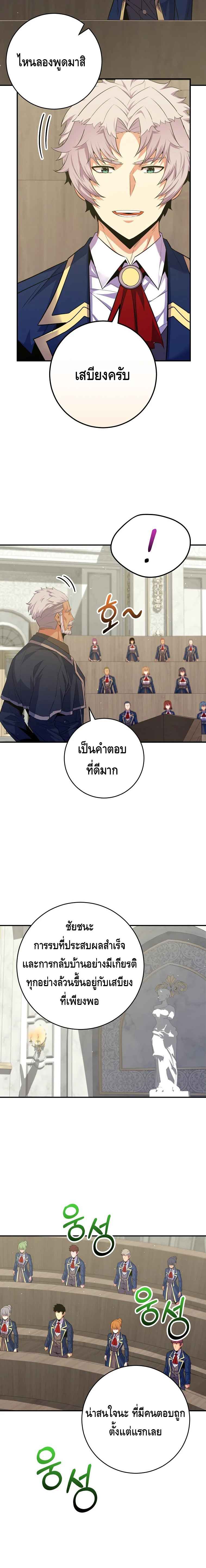 Reincarnated as a Genius Prodigy of a Prestigious Family ตอนที่ 33 แปลไทย page 6