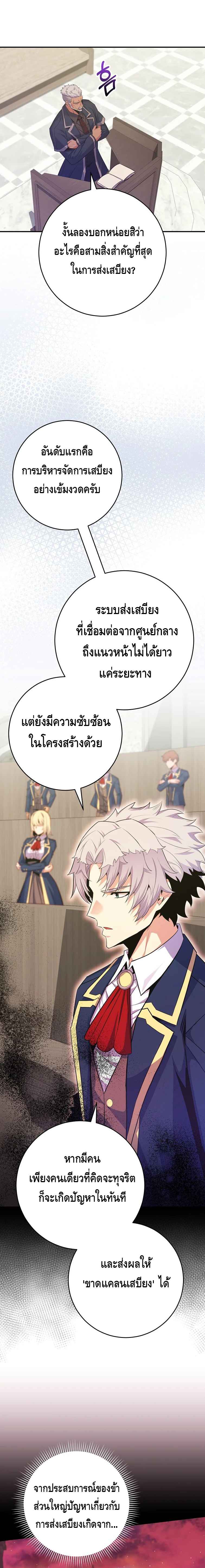 Reincarnated as a Genius Prodigy of a Prestigious Family ตอนที่ 33 แปลไทย page 7