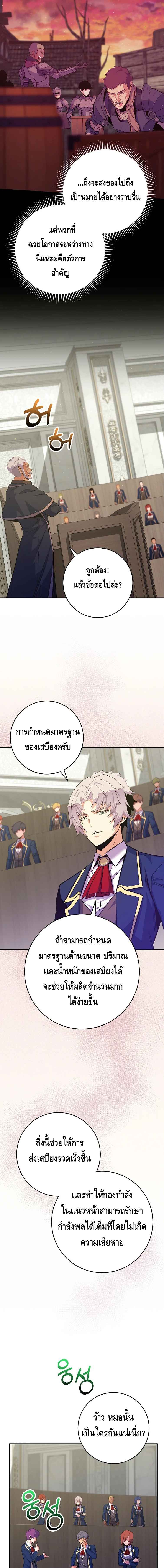 Reincarnated as a Genius Prodigy of a Prestigious Family ตอนที่ 33 แปลไทย page 8