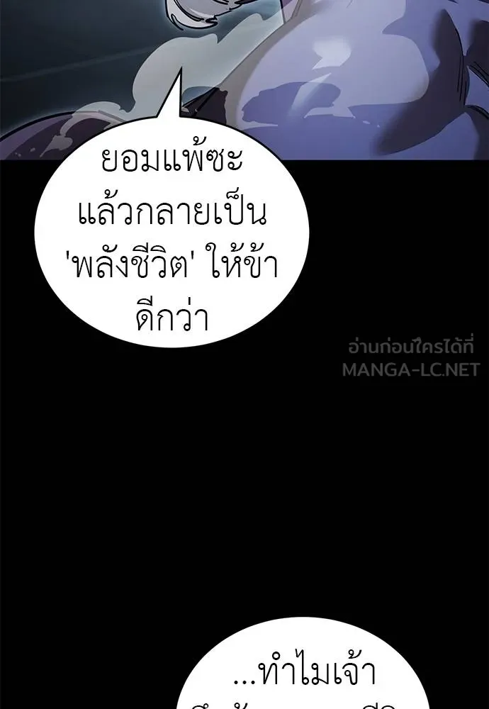 Reincarnation Path of The Underworld King ยอมรา ผู้พิพากษาจากนรก ตอนที่ 74 แปลไทย page 111
