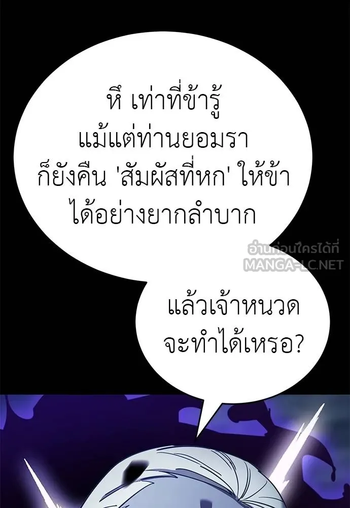 Reincarnation Path of The Underworld King ยอมรา ผู้พิพากษาจากนรก ตอนที่ 74 แปลไทย page 137