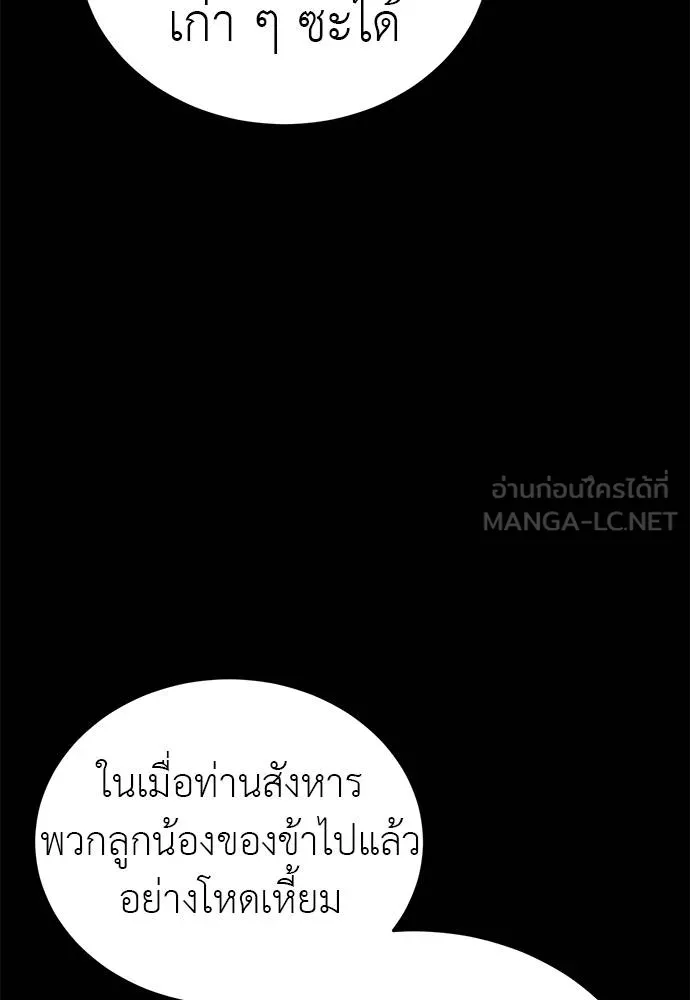 Reincarnation Path of The Underworld King ยอมรา ผู้พิพากษาจากนรก ตอนที่ 74 แปลไทย page 26