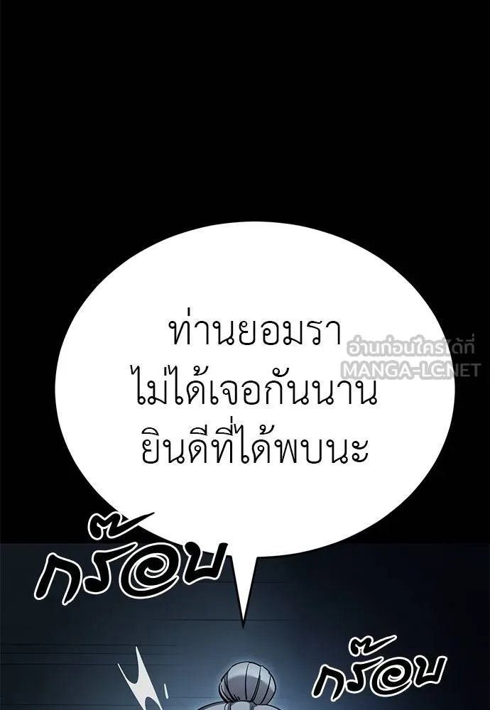 Reincarnation Path of The Underworld King ยอมรา ผู้พิพากษาจากนรก ตอนที่ 74 แปลไทย page 29