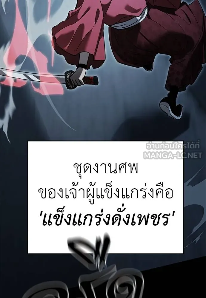 Reincarnation Path of The Underworld King ยอมรา ผู้พิพากษาจากนรก ตอนที่ 74 แปลไทย page 67