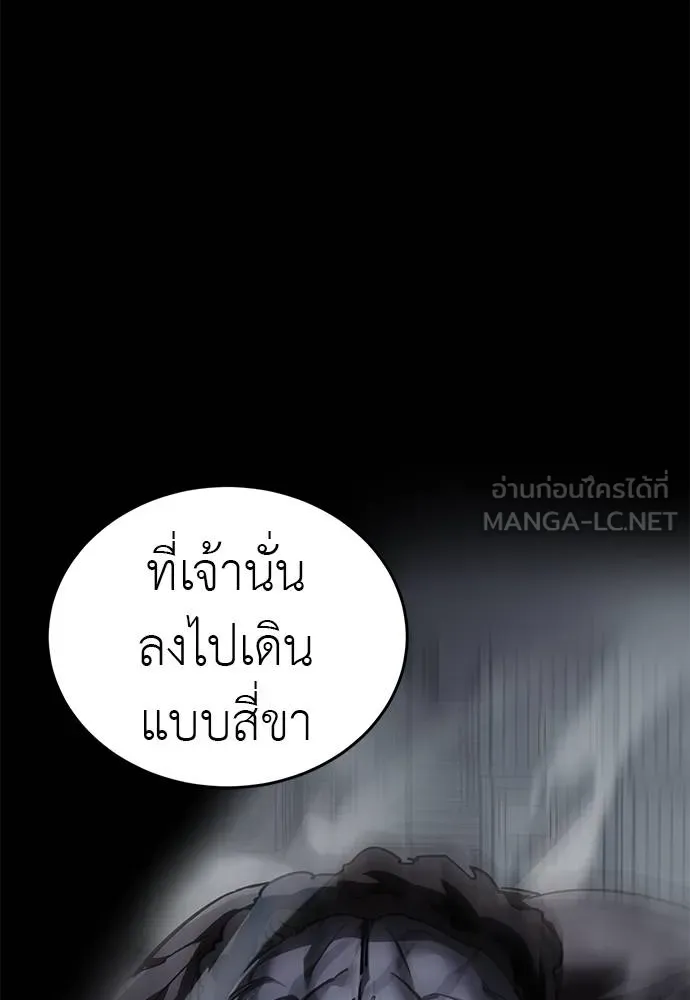Reincarnation Path of The Underworld King ยอมรา ผู้พิพากษาจากนรก ตอนที่ 74 แปลไทย page 86