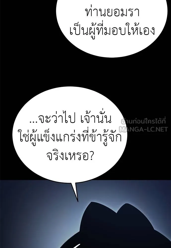 Reincarnation Path of The Underworld King ยอมรา ผู้พิพากษาจากนรก ตอนที่ 74 แปลไทย page 90