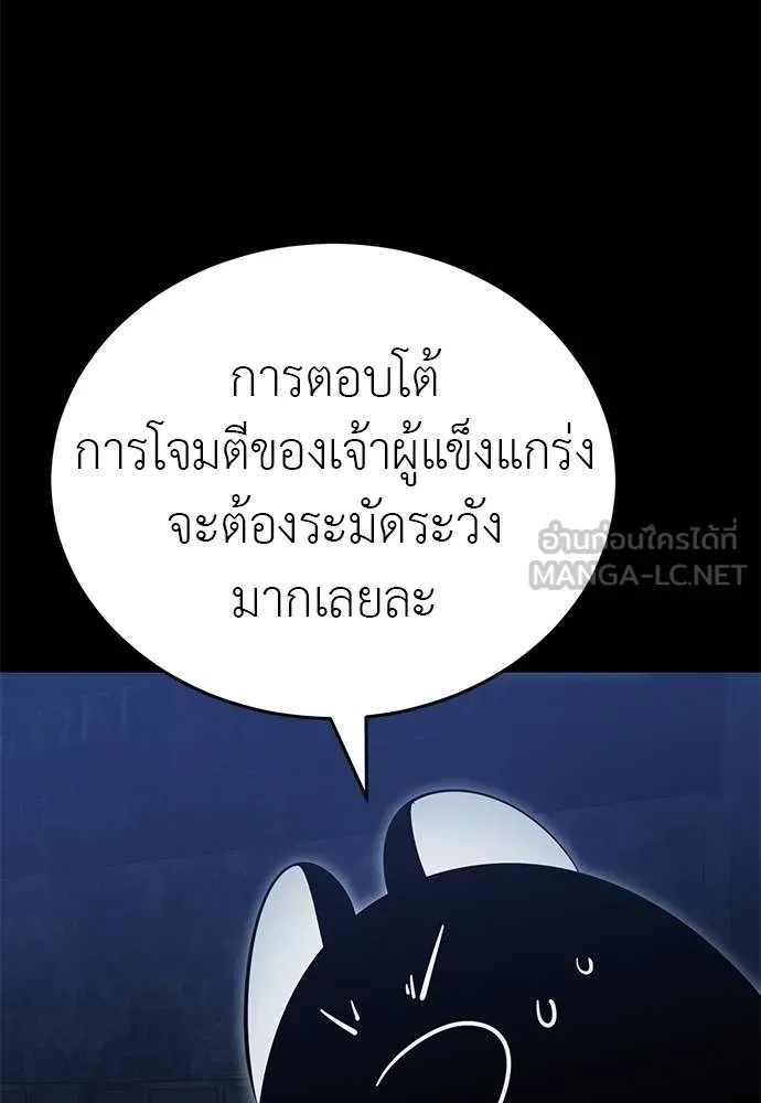 Reincarnation Path of The Underworld King ยอมรา ผู้พิพากษาจากนรก ตอนที่ 75 แปลไทย page 103