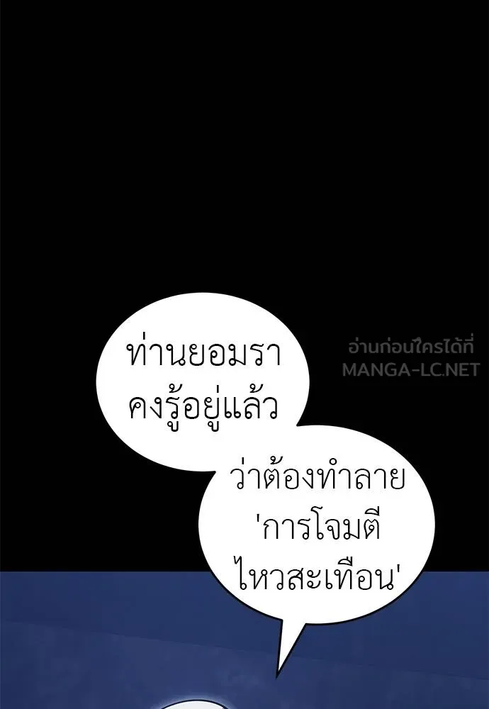 Reincarnation Path of The Underworld King ยอมรา ผู้พิพากษาจากนรก ตอนที่ 75 แปลไทย page 118
