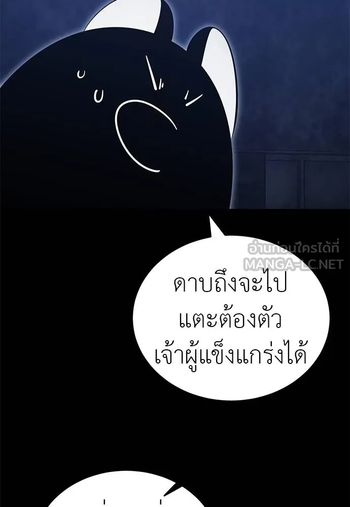 Reincarnation Path of The Underworld King ยอมรา ผู้พิพากษาจากนรก ตอนที่ 75 แปลไทย page 119