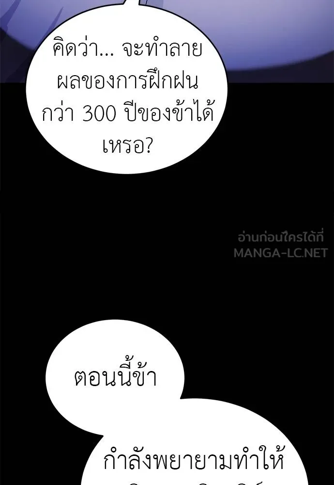 Reincarnation Path of The Underworld King ยอมรา ผู้พิพากษาจากนรก ตอนที่ 75 แปลไทย page 125