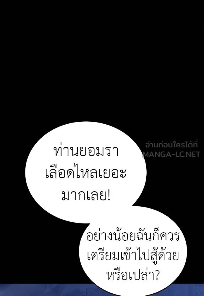 Reincarnation Path of The Underworld King ยอมรา ผู้พิพากษาจากนรก ตอนที่ 75 แปลไทย page 135