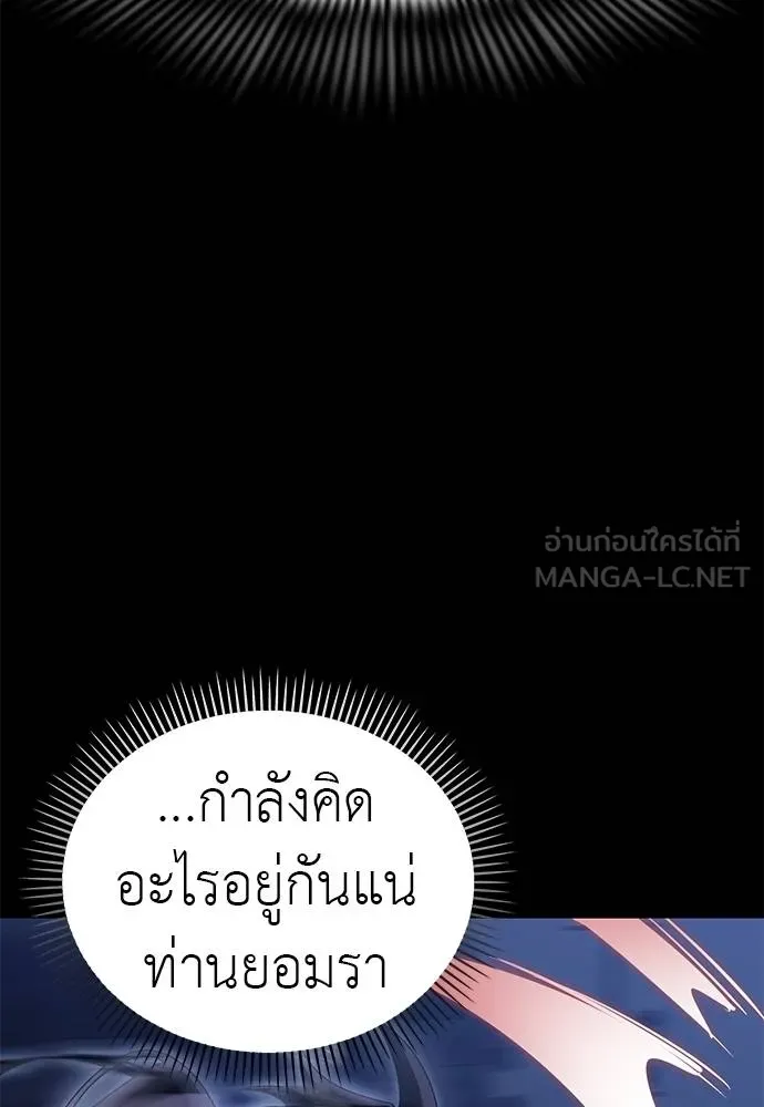 Reincarnation Path of The Underworld King ยอมรา ผู้พิพากษาจากนรก ตอนที่ 75 แปลไทย page 139