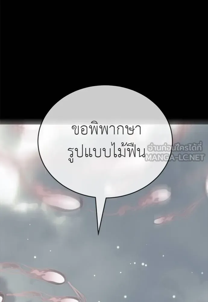 Reincarnation Path of The Underworld King ยอมรา ผู้พิพากษาจากนรก ตอนที่ 75 แปลไทย page 144