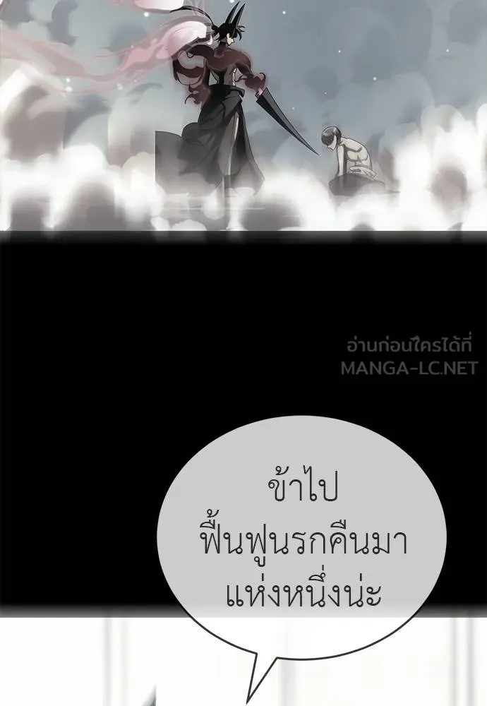 Reincarnation Path of The Underworld King ยอมรา ผู้พิพากษาจากนรก ตอนที่ 75 แปลไทย page 145
