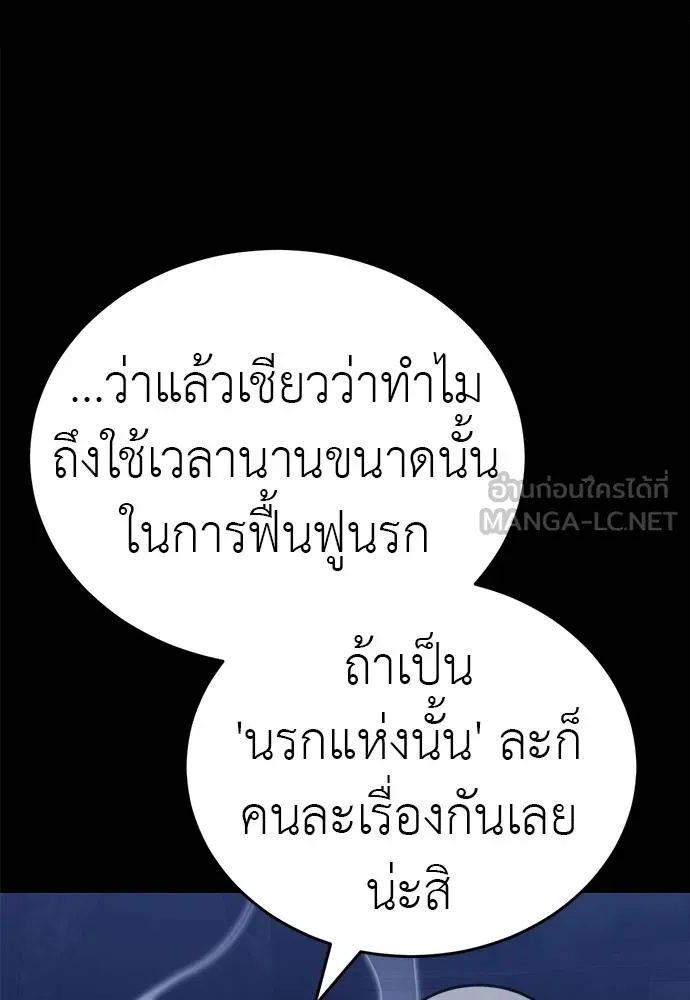Reincarnation Path of The Underworld King ยอมรา ผู้พิพากษาจากนรก ตอนที่ 75 แปลไทย page 147