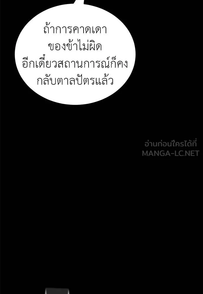 Reincarnation Path of The Underworld King ยอมรา ผู้พิพากษาจากนรก ตอนที่ 75 แปลไทย page 152