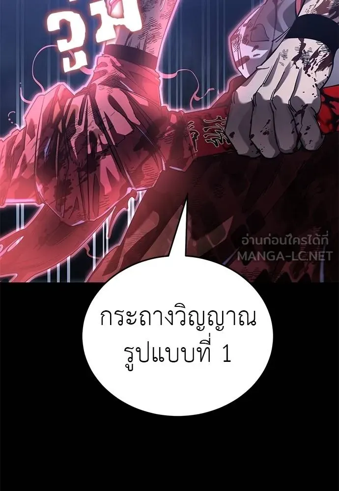 Reincarnation Path of The Underworld King ยอมรา ผู้พิพากษาจากนรก ตอนที่ 75 แปลไทย page 164