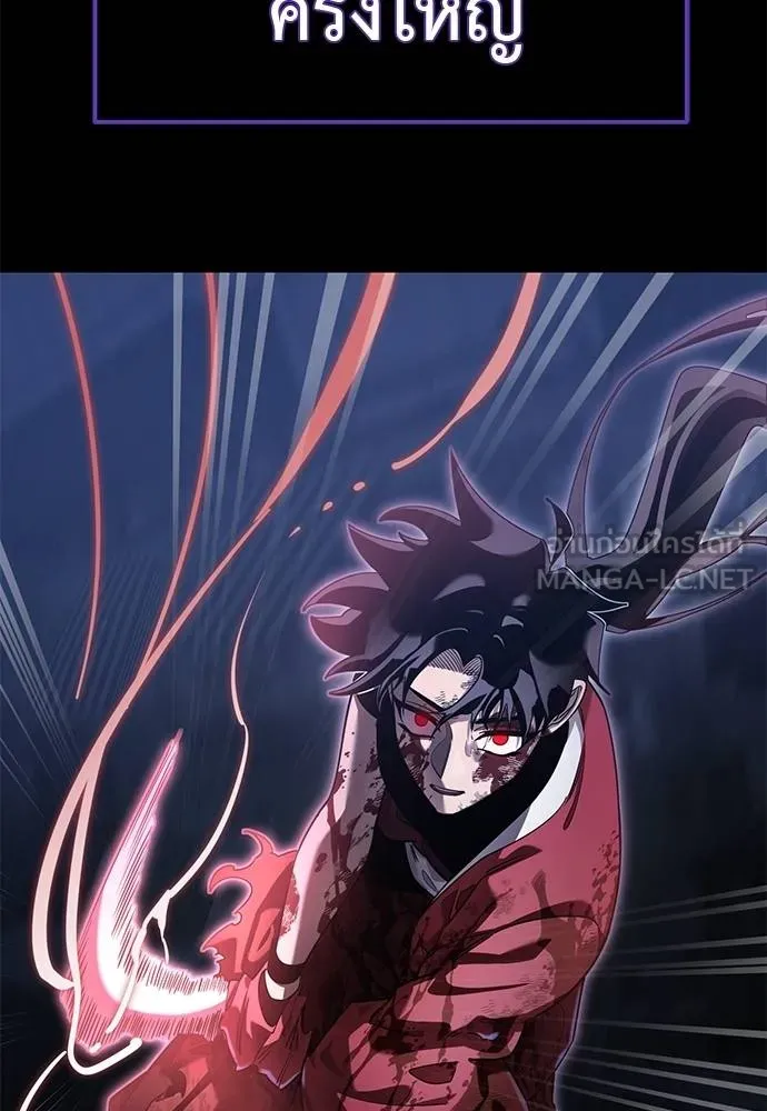 Reincarnation Path of The Underworld King ยอมรา ผู้พิพากษาจากนรก ตอนที่ 75 แปลไทย page 167