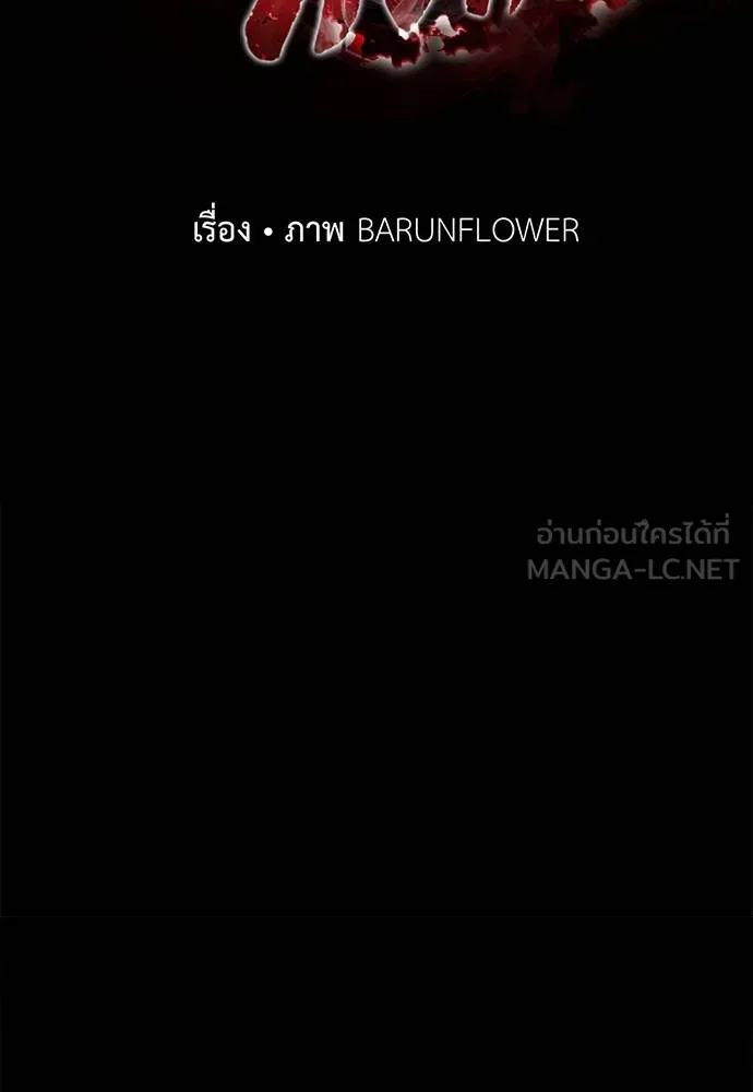 Reincarnation Path of The Underworld King ยอมรา ผู้พิพากษาจากนรก ตอนที่ 75 แปลไทย page 1