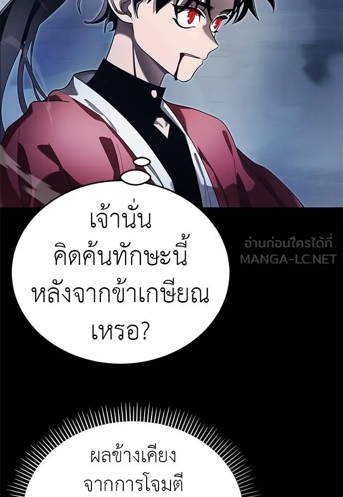 Reincarnation Path of The Underworld King ยอมรา ผู้พิพากษาจากนรก ตอนที่ 75 แปลไทย page 24