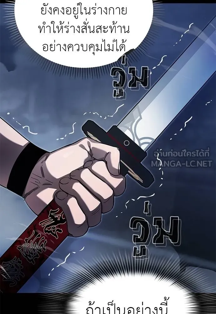 Reincarnation Path of The Underworld King ยอมรา ผู้พิพากษาจากนรก ตอนที่ 75 แปลไทย page 25