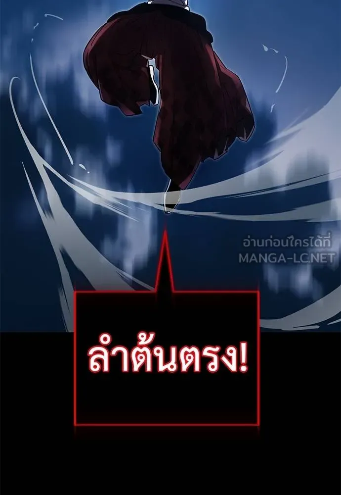 Reincarnation Path of The Underworld King ยอมรา ผู้พิพากษาจากนรก ตอนที่ 75 แปลไทย page 3