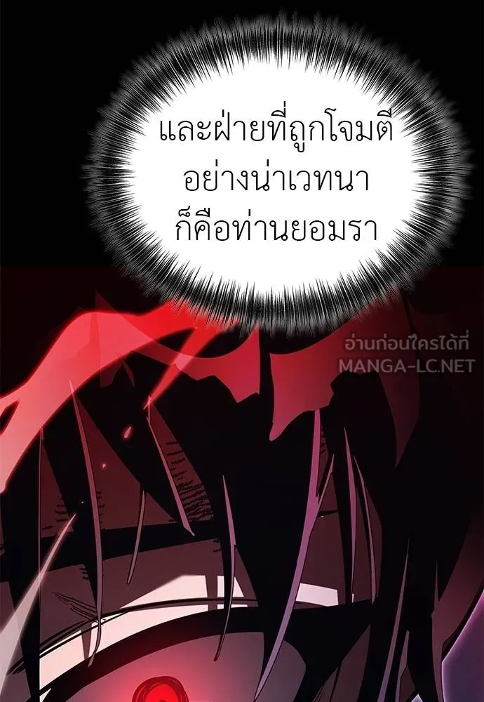 Reincarnation Path of The Underworld King ยอมรา ผู้พิพากษาจากนรก ตอนที่ 75 แปลไทย page 75