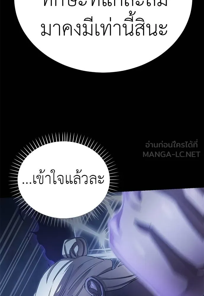 Reincarnation Path of The Underworld King ยอมรา ผู้พิพากษาจากนรก ตอนที่ 75 แปลไทย page 86