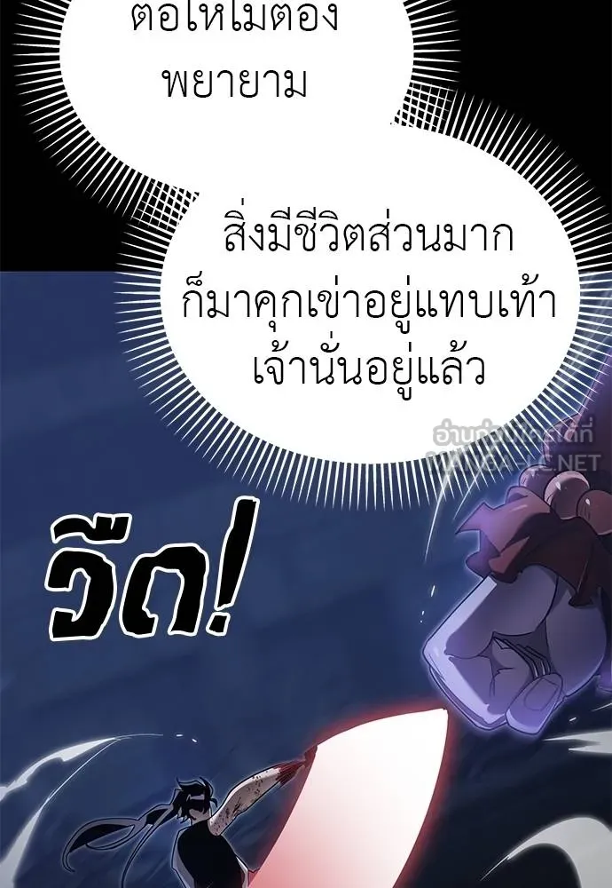 Reincarnation Path of The Underworld King ยอมรา ผู้พิพากษาจากนรก ตอนที่ 75 แปลไทย page 88