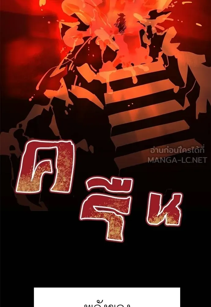 Reincarnation Path of The Underworld King ยอมรา ผู้พิพากษาจากนรก ตอนที่ 76 แปลไทย page 103