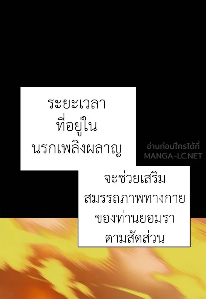 Reincarnation Path of The Underworld King ยอมรา ผู้พิพากษาจากนรก ตอนที่ 76 แปลไทย page 106