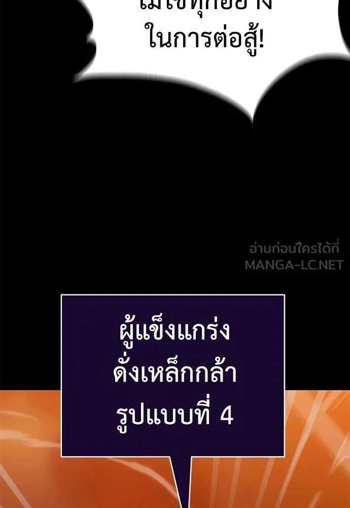 Reincarnation Path of The Underworld King ยอมรา ผู้พิพากษาจากนรก ตอนที่ 76 แปลไทย page 125