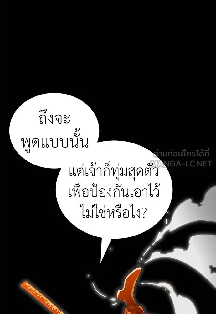 Reincarnation Path of The Underworld King ยอมรา ผู้พิพากษาจากนรก ตอนที่ 76 แปลไทย page 143