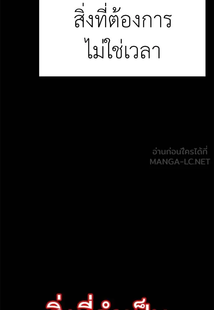 Reincarnation Path of The Underworld King ยอมรา ผู้พิพากษาจากนรก ตอนที่ 76 แปลไทย page 165
